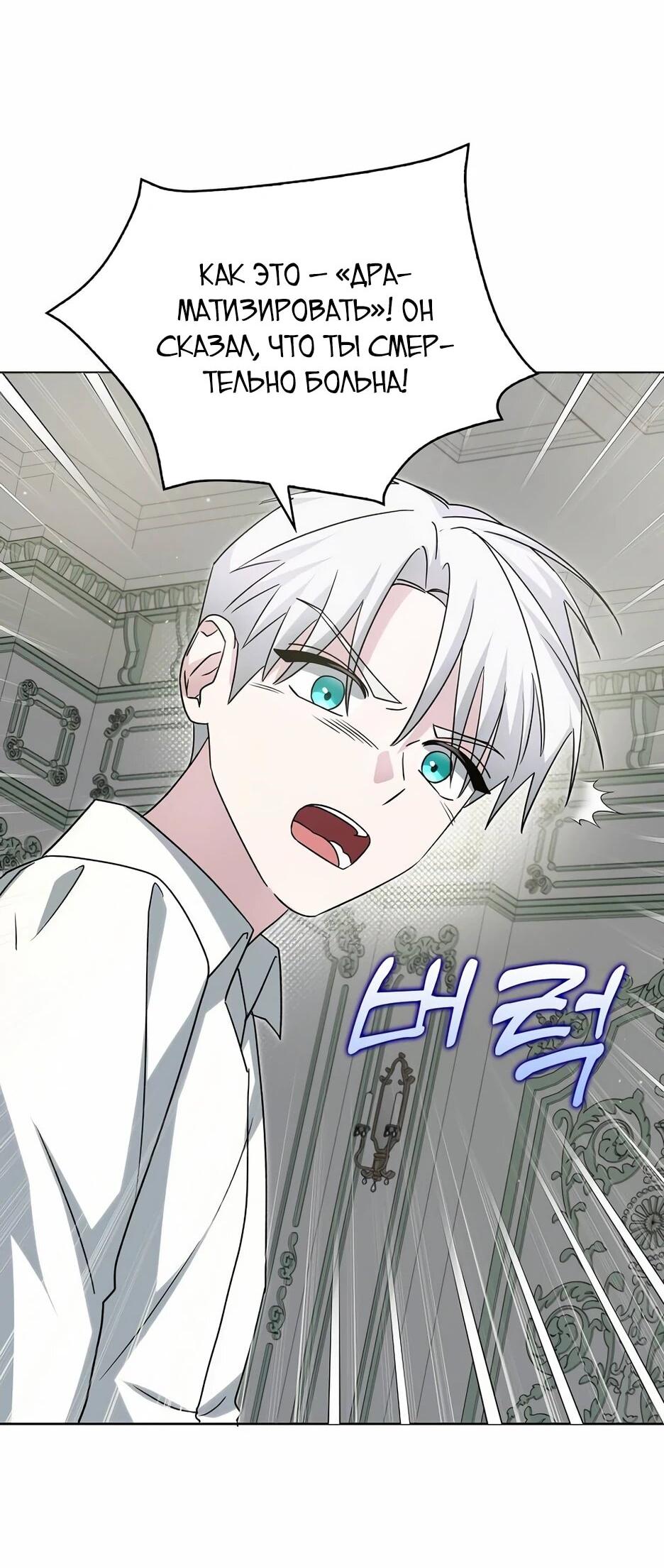 Манга Мудрый план злодейки по уходу в отставку - Глава 47 Страница 64