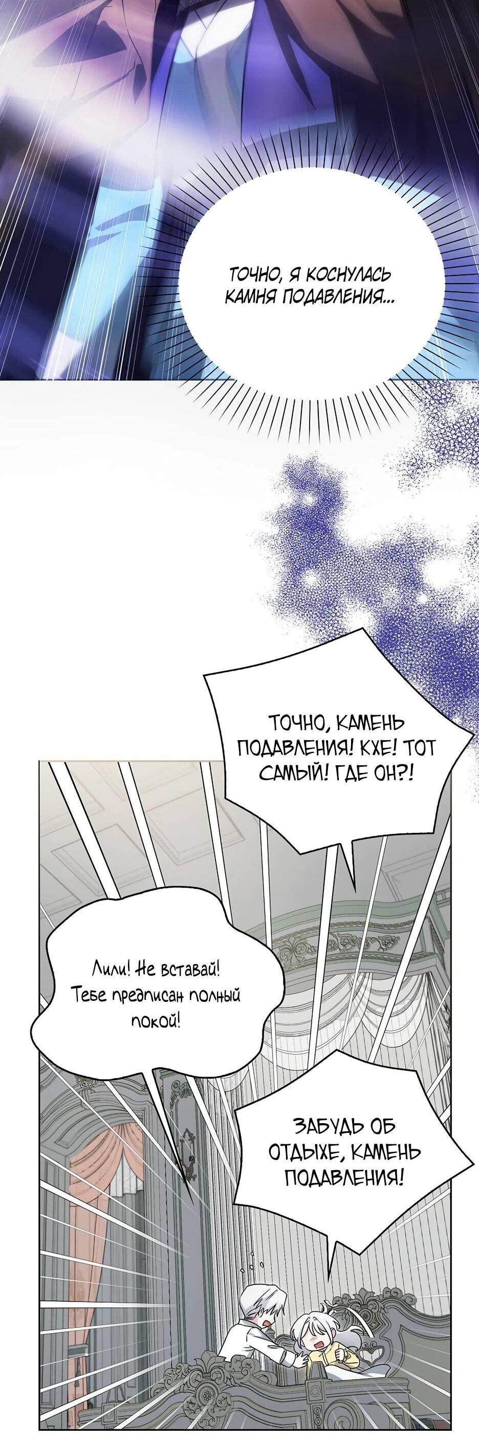 Манга Мудрый план злодейки по уходу в отставку - Глава 47 Страница 25