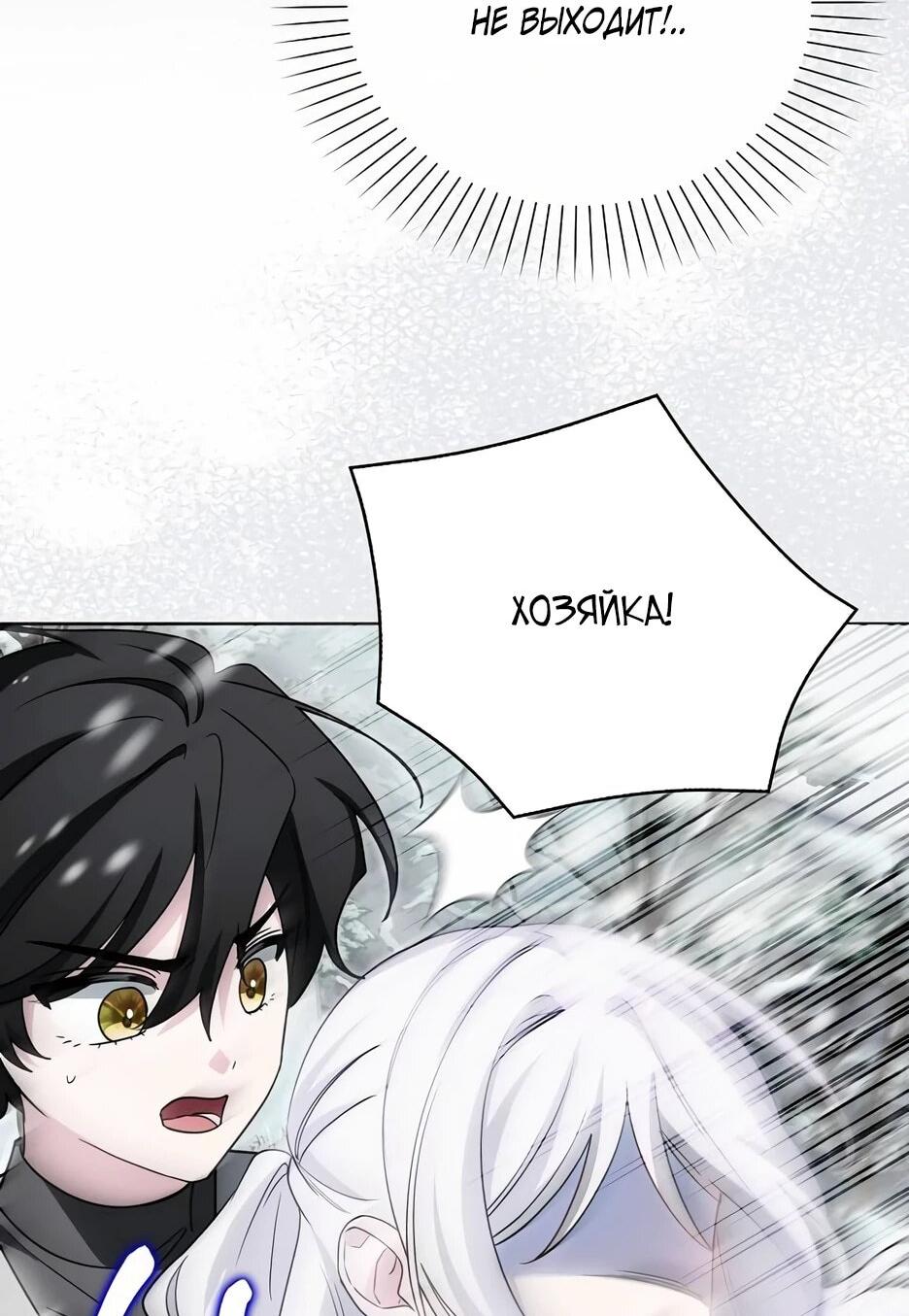 Манга Мудрый план злодейки по уходу в отставку - Глава 47 Страница 5