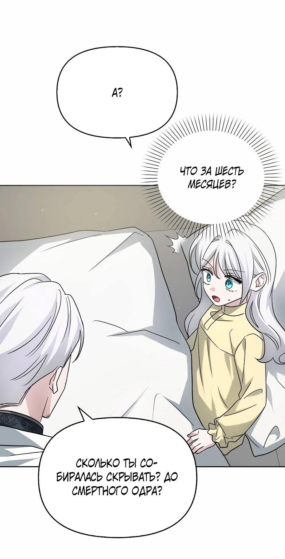 Манга Мудрый план злодейки по уходу в отставку - Глава 47 Страница 53