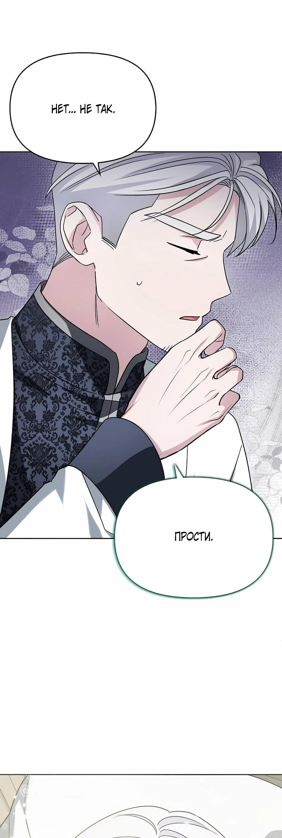 Манга Мудрый план злодейки по уходу в отставку - Глава 47 Страница 56