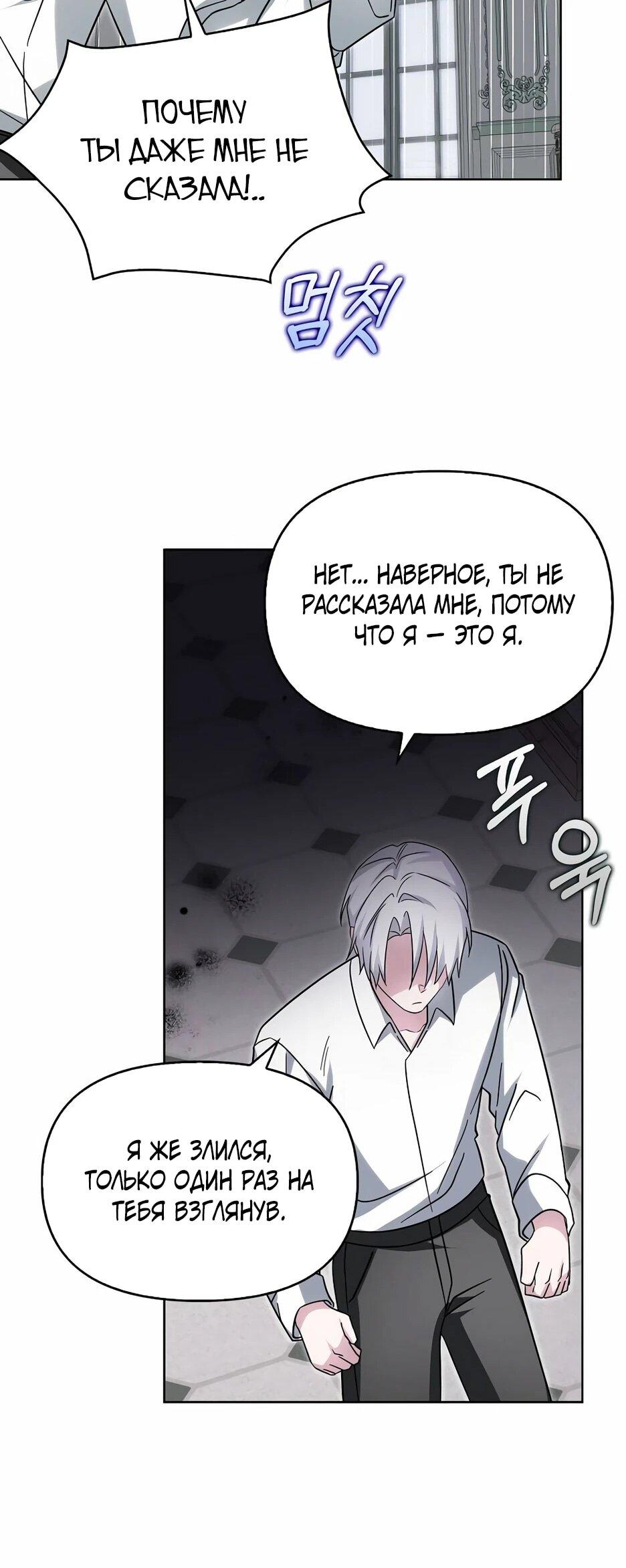 Манга Мудрый план злодейки по уходу в отставку - Глава 47 Страница 42