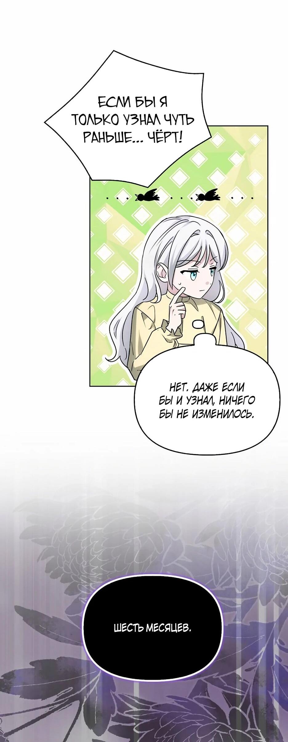 Манга Мудрый план злодейки по уходу в отставку - Глава 47 Страница 51