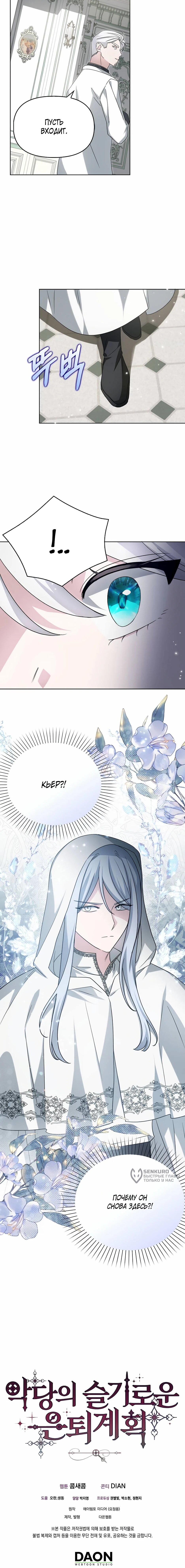 Манга Мудрый план злодейки по уходу в отставку - Глава 47 Страница 66