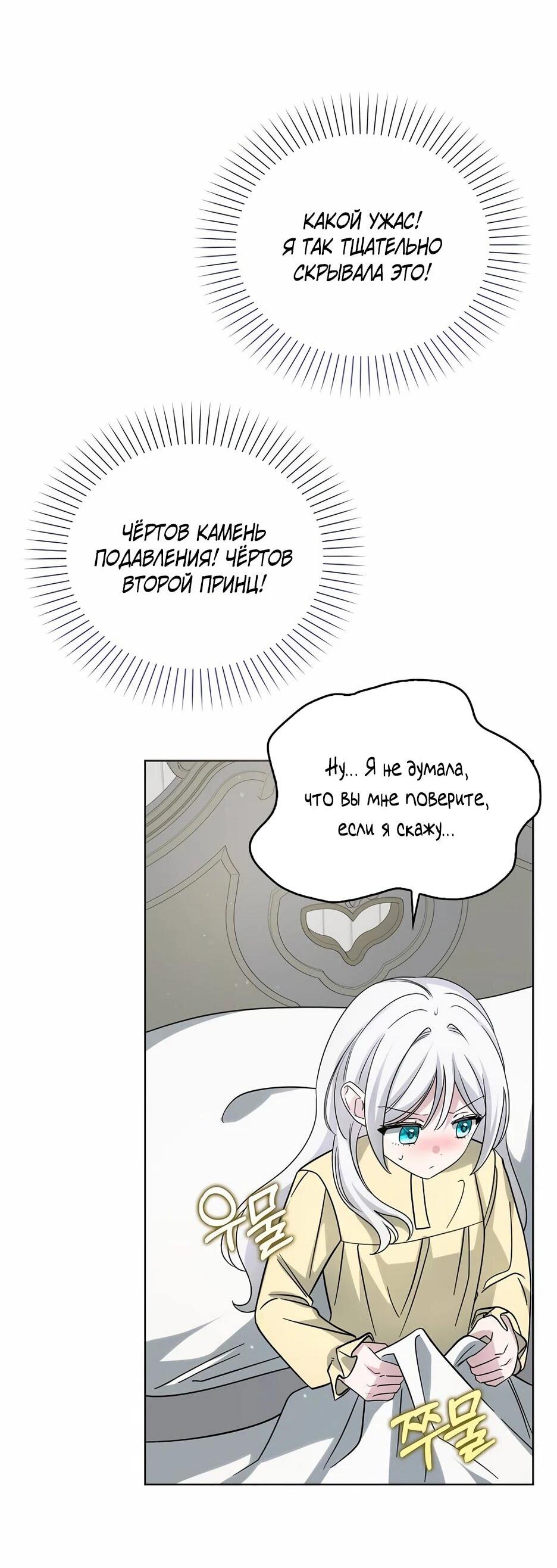 Манга Мудрый план злодейки по уходу в отставку - Глава 47 Страница 40