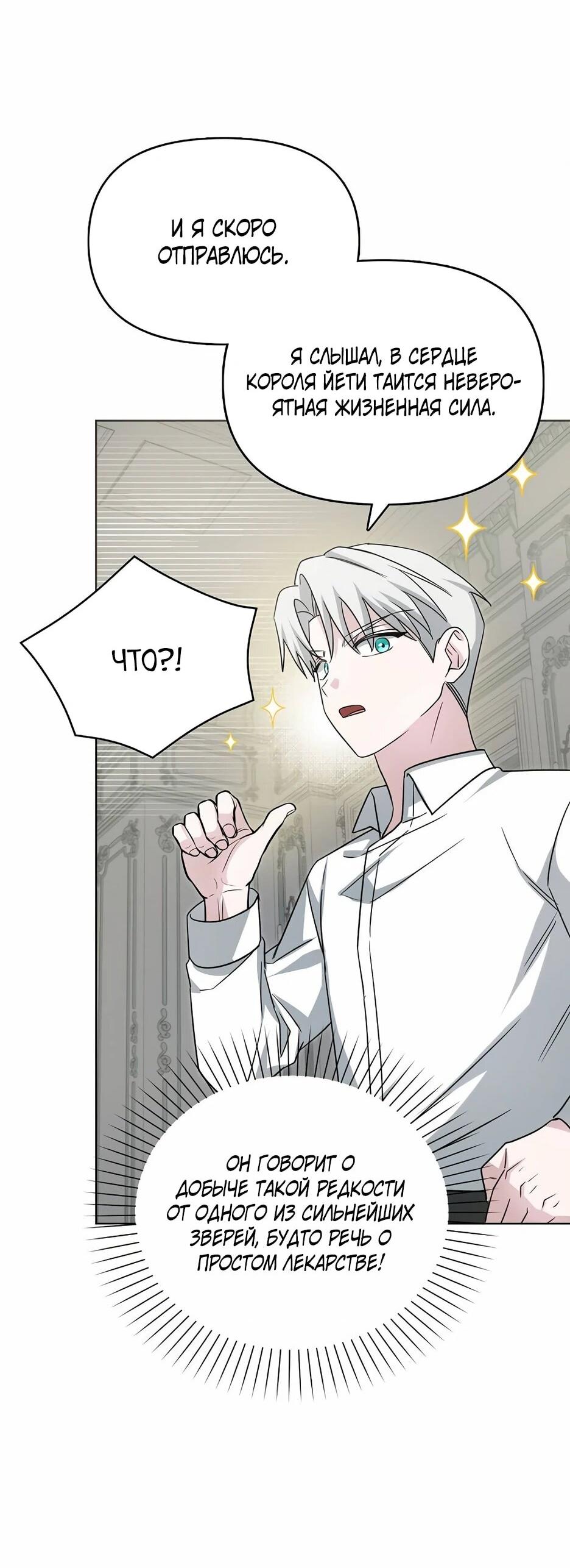 Манга Мудрый план злодейки по уходу в отставку - Глава 47 Страница 59