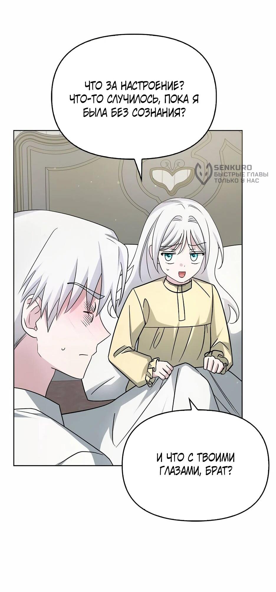 Манга Мудрый план злодейки по уходу в отставку - Глава 47 Страница 34