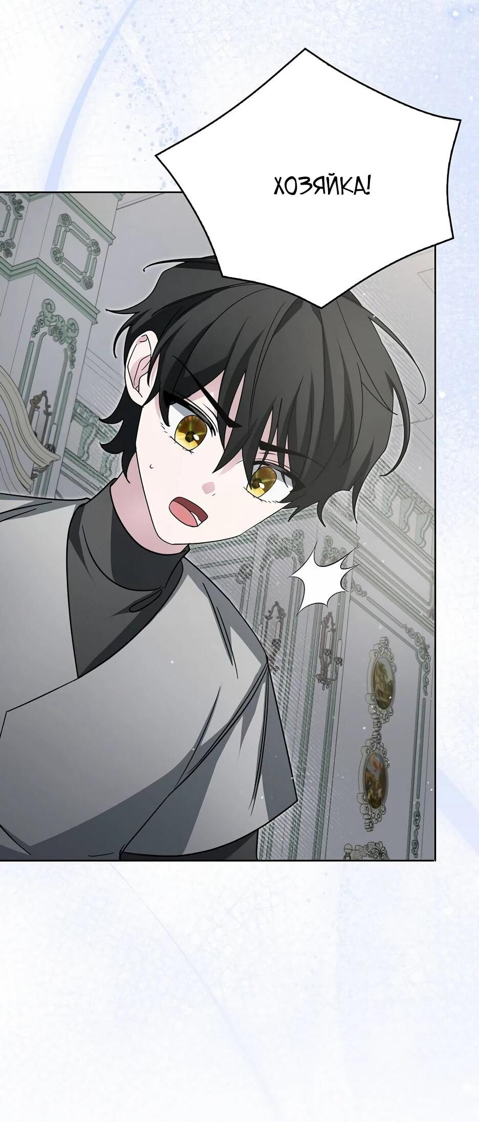 Манга Мудрый план злодейки по уходу в отставку - Глава 47 Страница 20