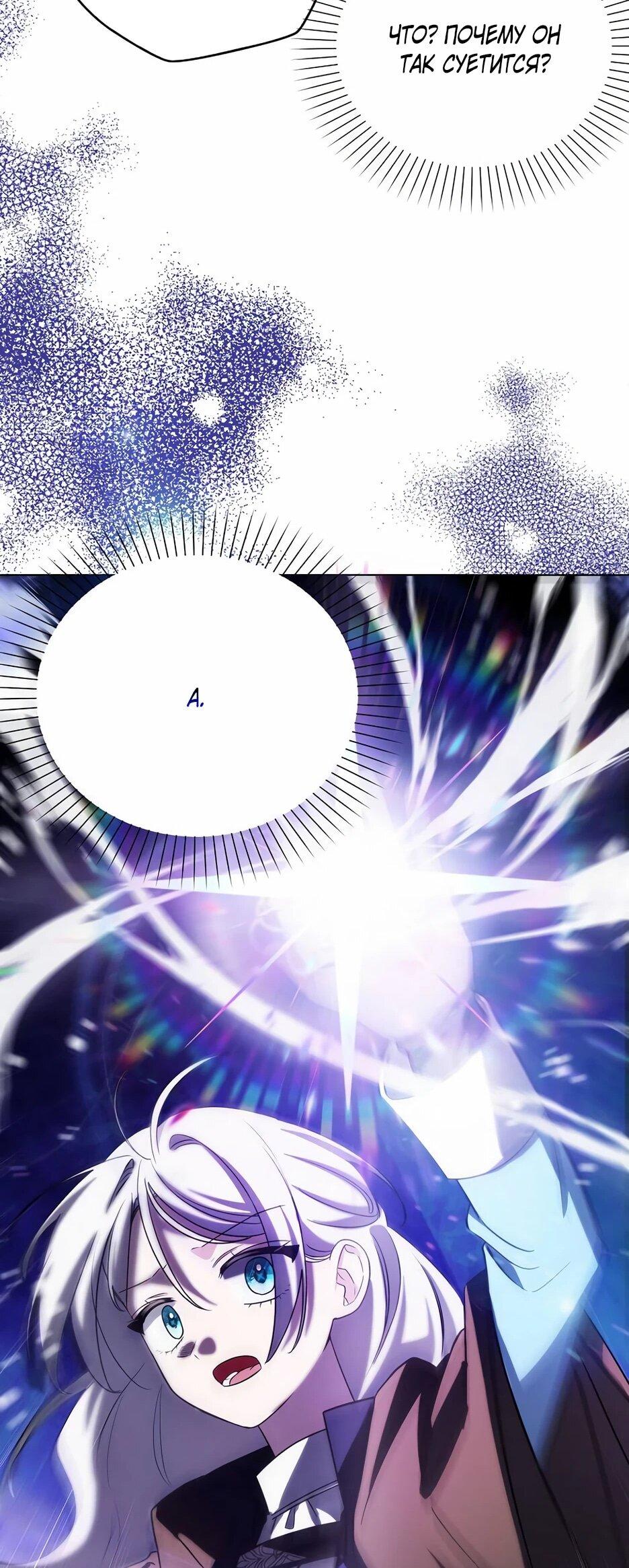 Манга Мудрый план злодейки по уходу в отставку - Глава 47 Страница 24