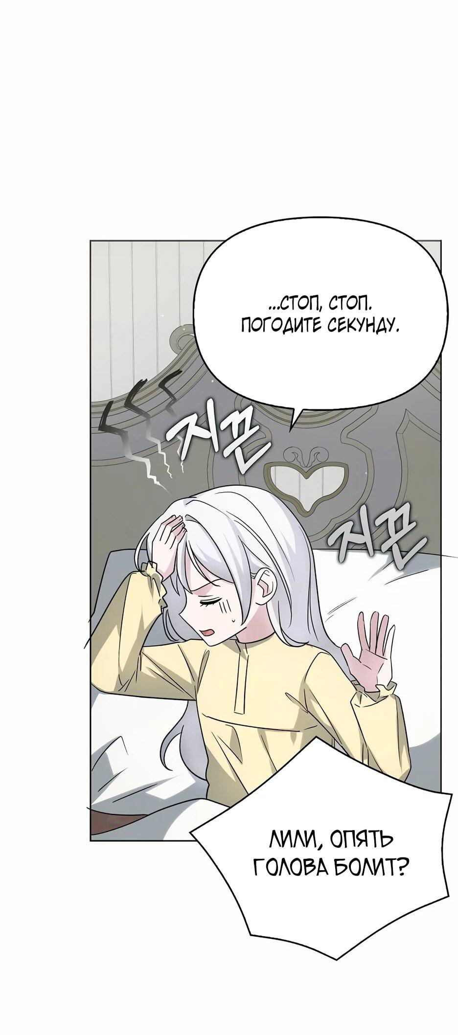 Манга Мудрый план злодейки по уходу в отставку - Глава 47 Страница 62