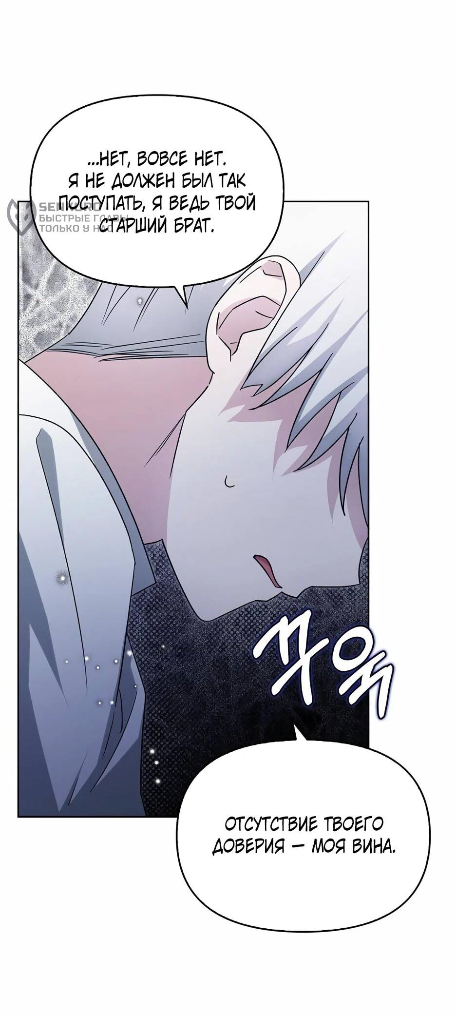 Манга Мудрый план злодейки по уходу в отставку - Глава 47 Страница 50