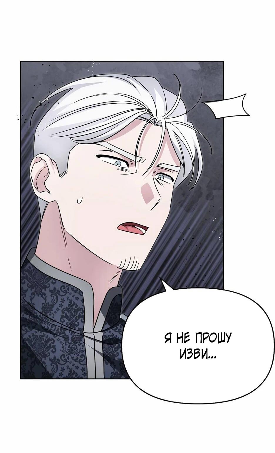 Манга Мудрый план злодейки по уходу в отставку - Глава 47 Страница 55