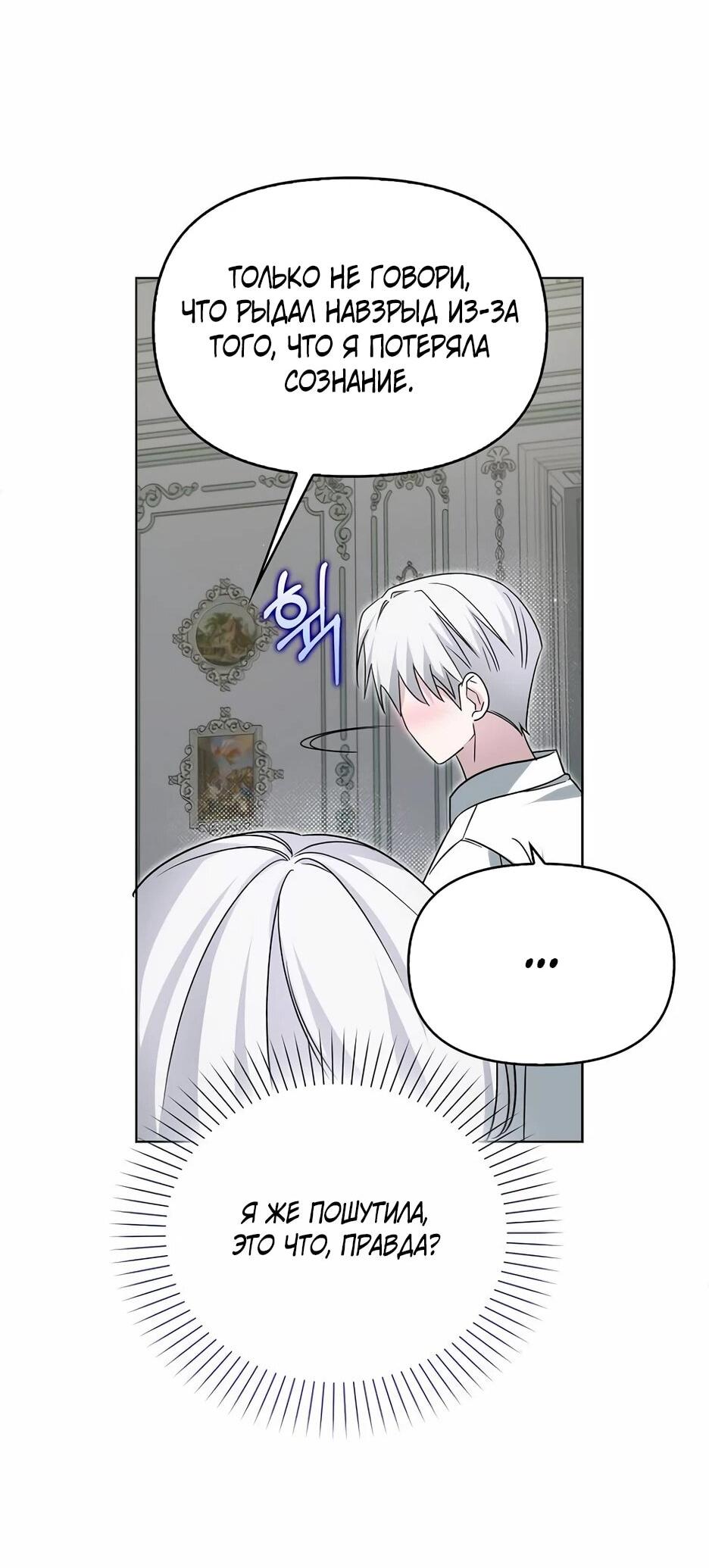 Манга Мудрый план злодейки по уходу в отставку - Глава 47 Страница 35