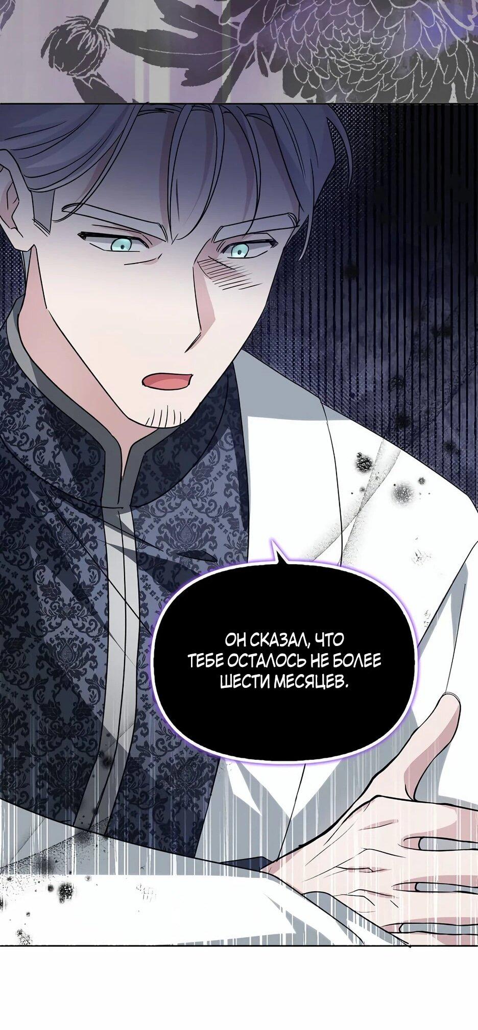 Манга Мудрый план злодейки по уходу в отставку - Глава 47 Страница 52