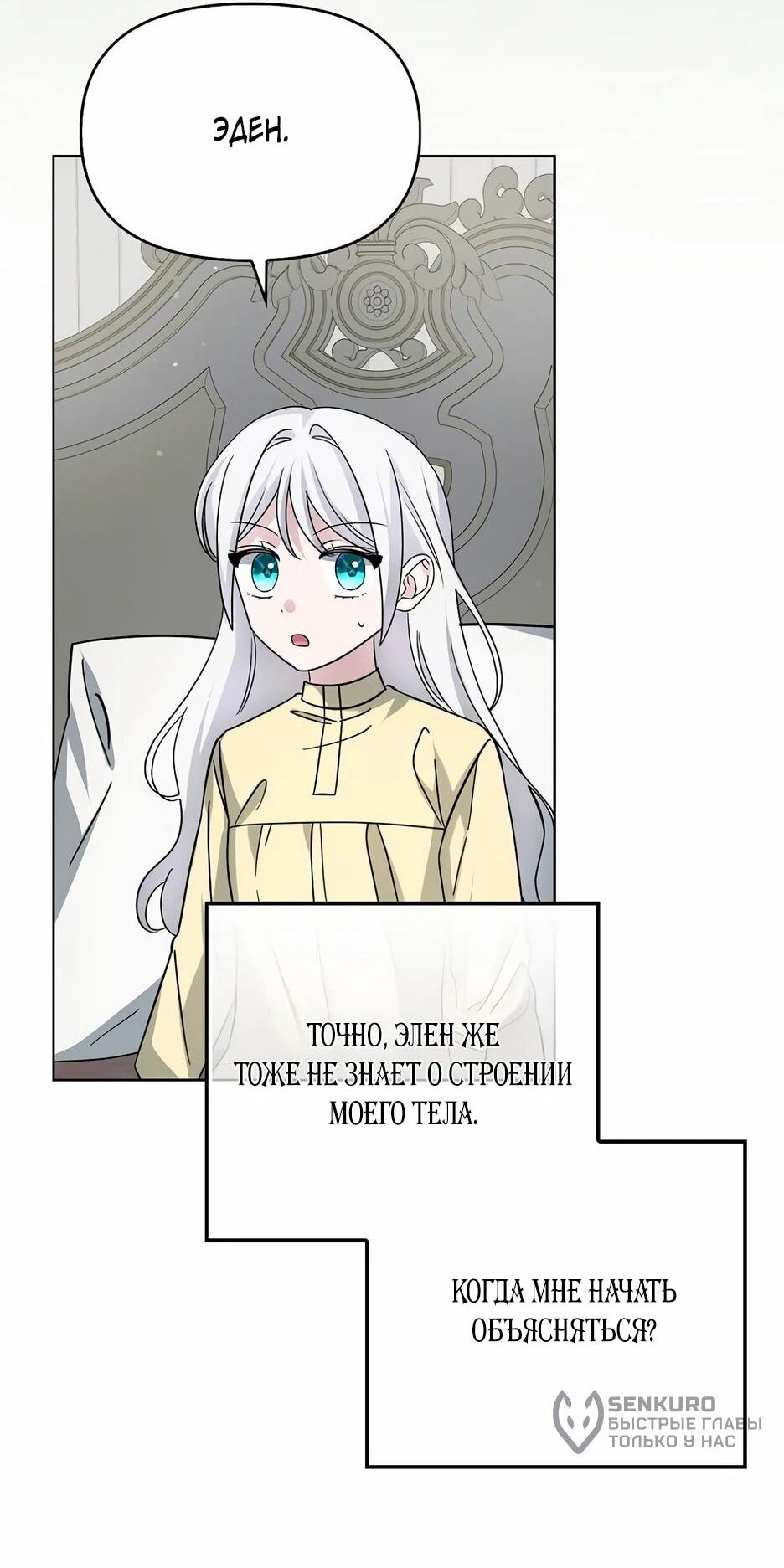 Манга Мудрый план злодейки по уходу в отставку - Глава 47 Страница 45