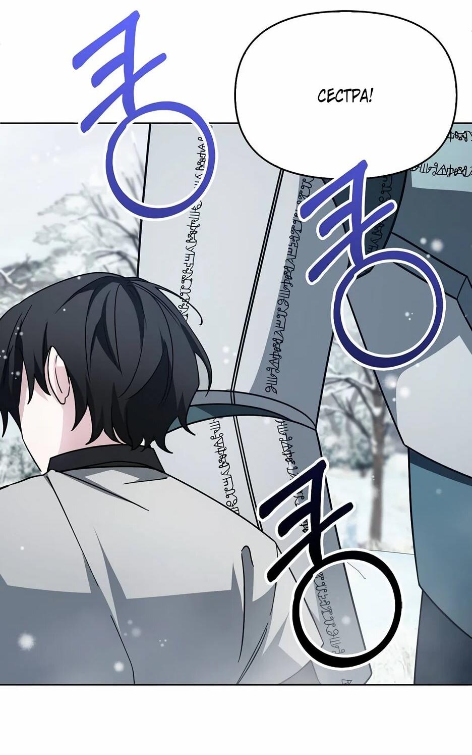 Манга Мудрый план злодейки по уходу в отставку - Глава 47 Страница 8