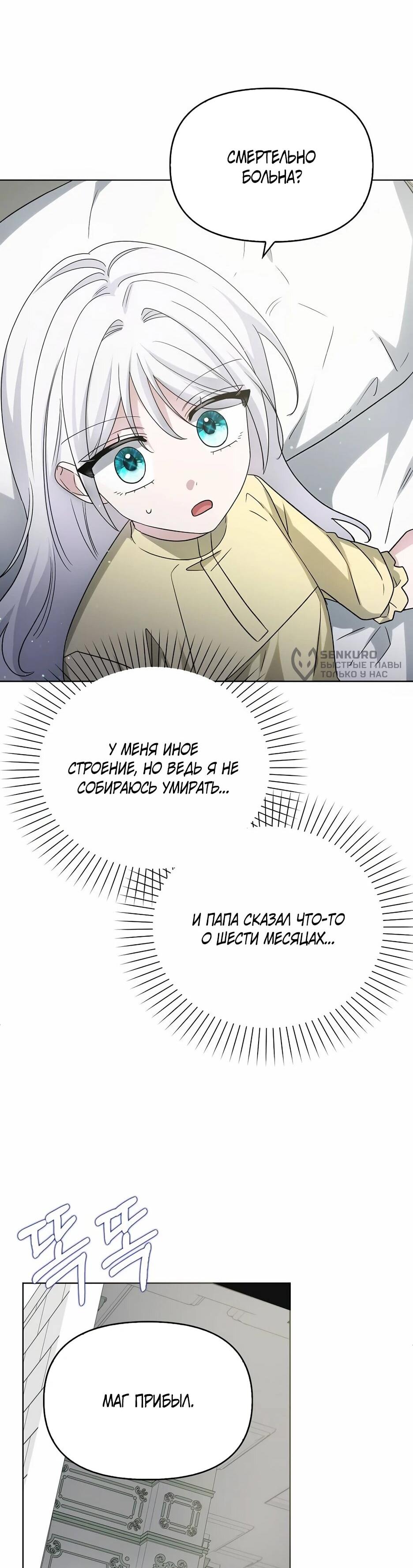 Манга Мудрый план злодейки по уходу в отставку - Глава 47 Страница 65