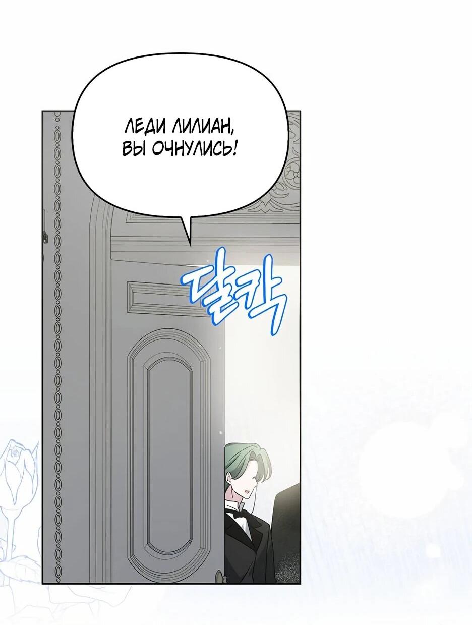 Манга Мудрый план злодейки по уходу в отставку - Глава 47 Страница 29