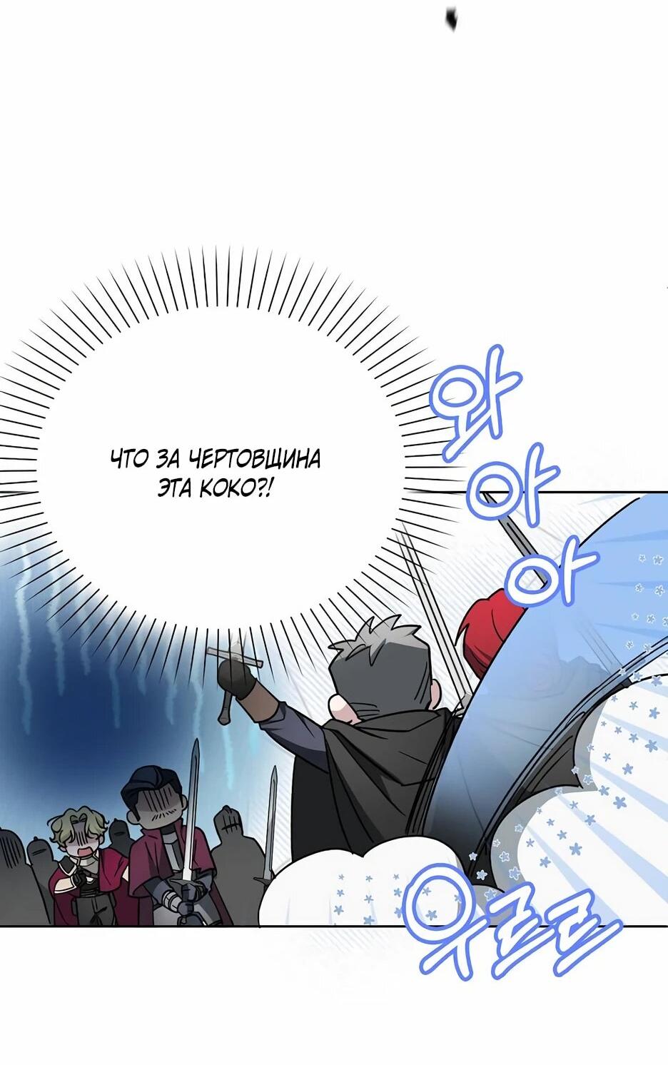 Манга Мудрый план злодейки по уходу в отставку - Глава 46 Страница 49