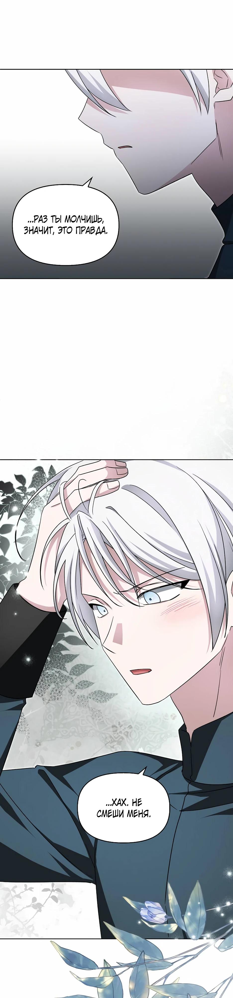 Манга Мудрый план злодейки по уходу в отставку - Глава 49 Страница 37