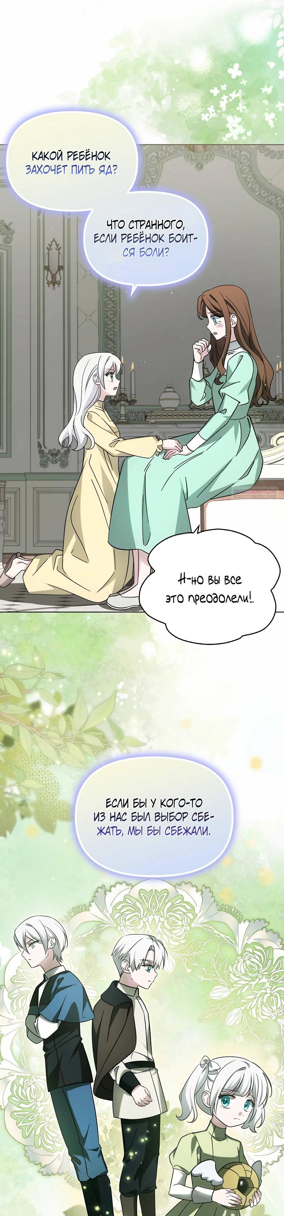 Манга Мудрый план злодейки по уходу в отставку - Глава 49 Страница 22