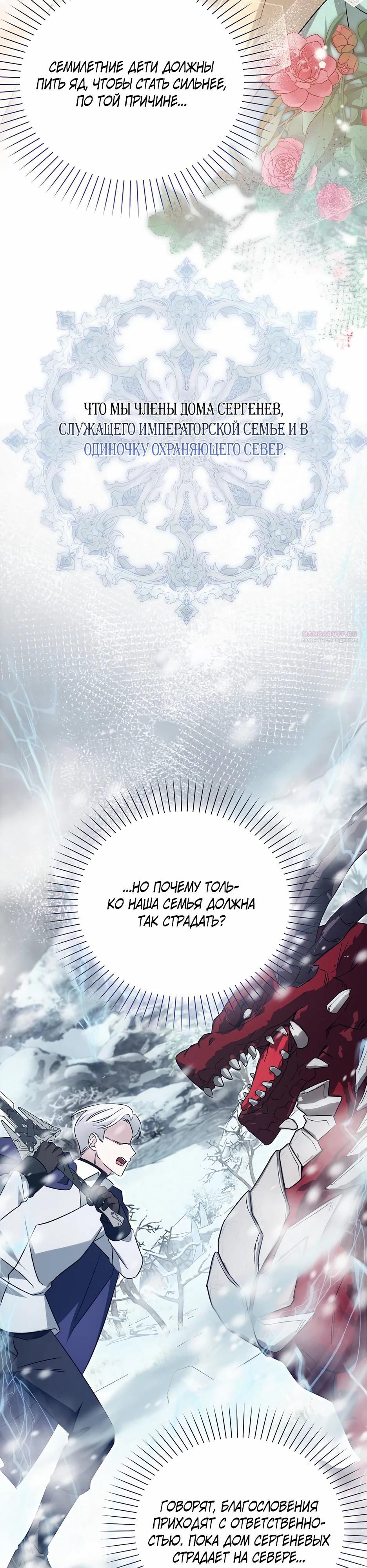 Манга Мудрый план злодейки по уходу в отставку - Глава 49 Страница 26