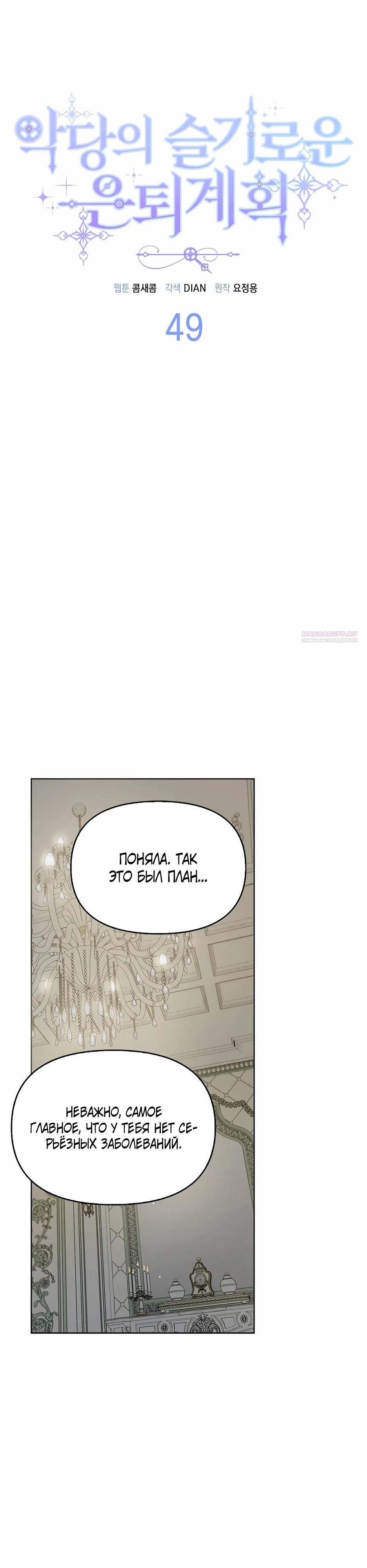 Манга Мудрый план злодейки по уходу в отставку - Глава 49 Страница 6
