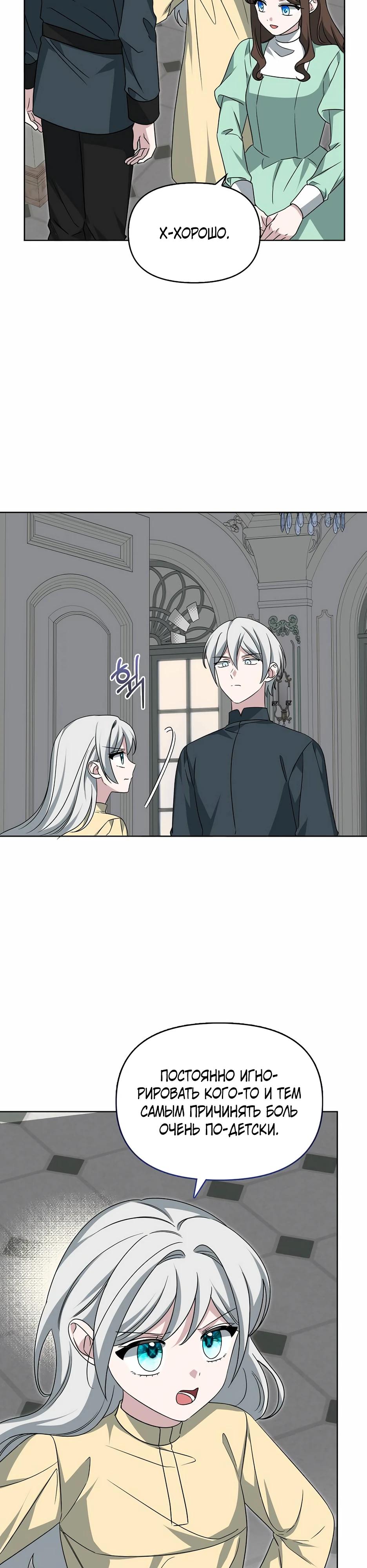 Манга Мудрый план злодейки по уходу в отставку - Глава 49 Страница 33