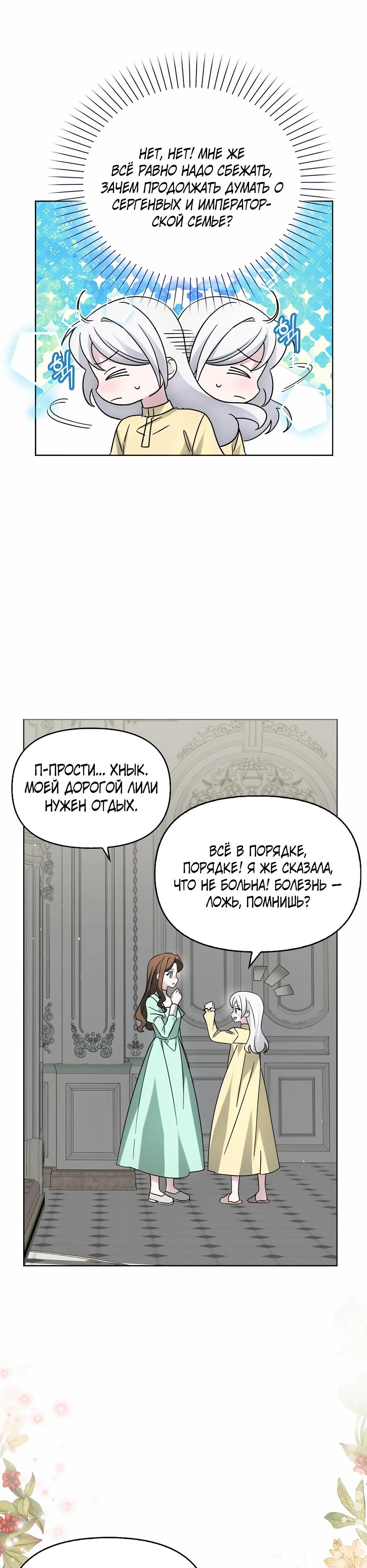 Манга Мудрый план злодейки по уходу в отставку - Глава 49 Страница 28