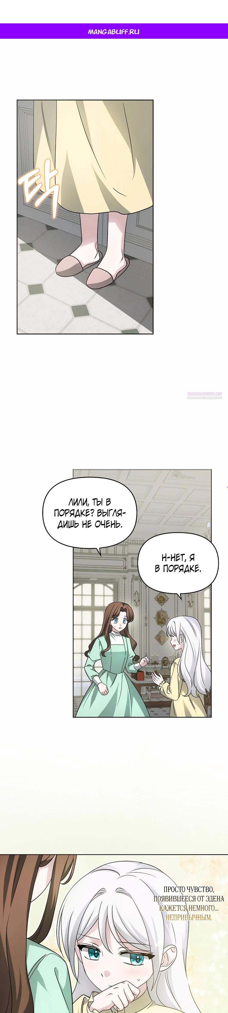 Манга Мудрый план злодейки по уходу в отставку - Глава 49 Страница 1