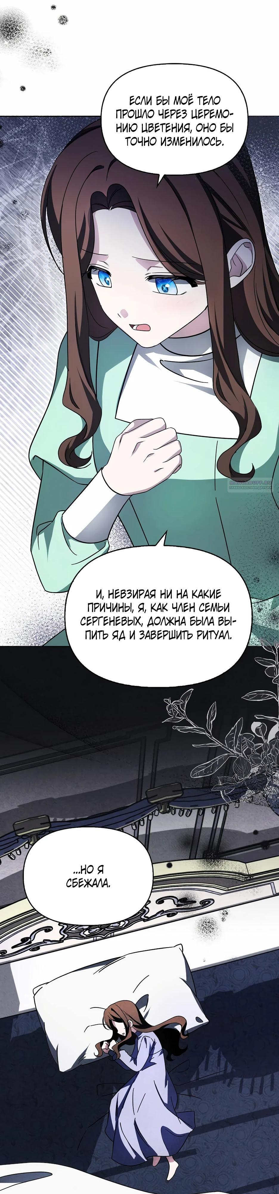 Манга Мудрый план злодейки по уходу в отставку - Глава 49 Страница 14