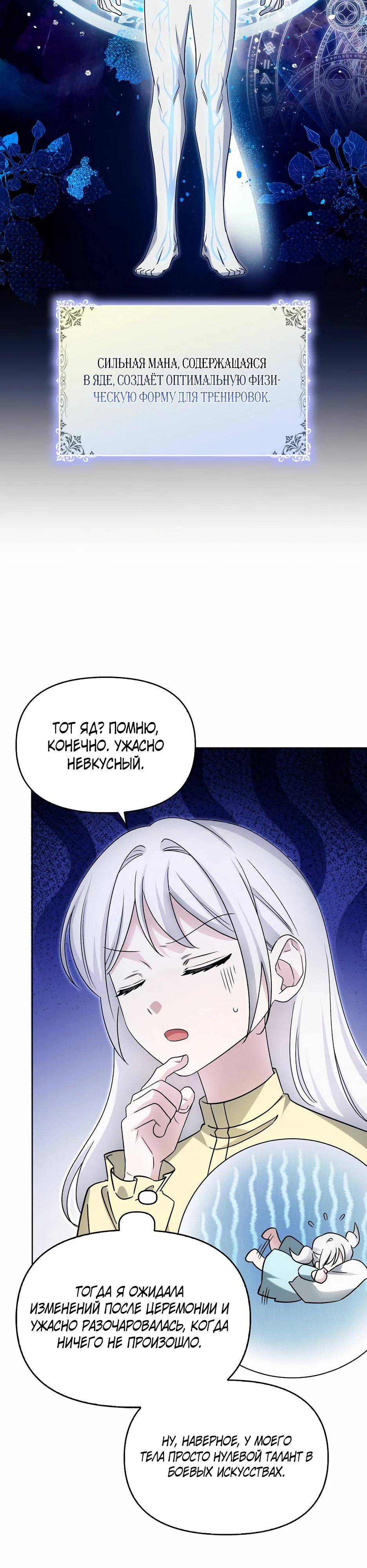 Манга Мудрый план злодейки по уходу в отставку - Глава 49 Страница 11