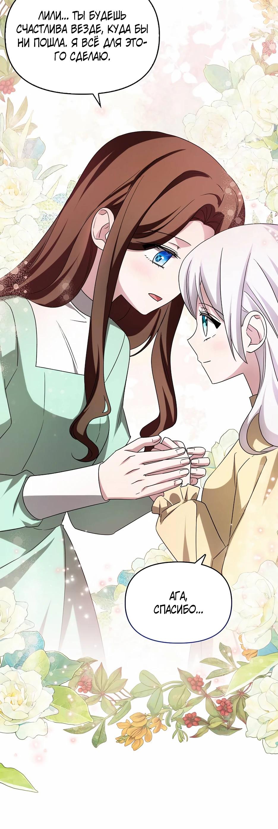 Манга Мудрый план злодейки по уходу в отставку - Глава 49 Страница 29