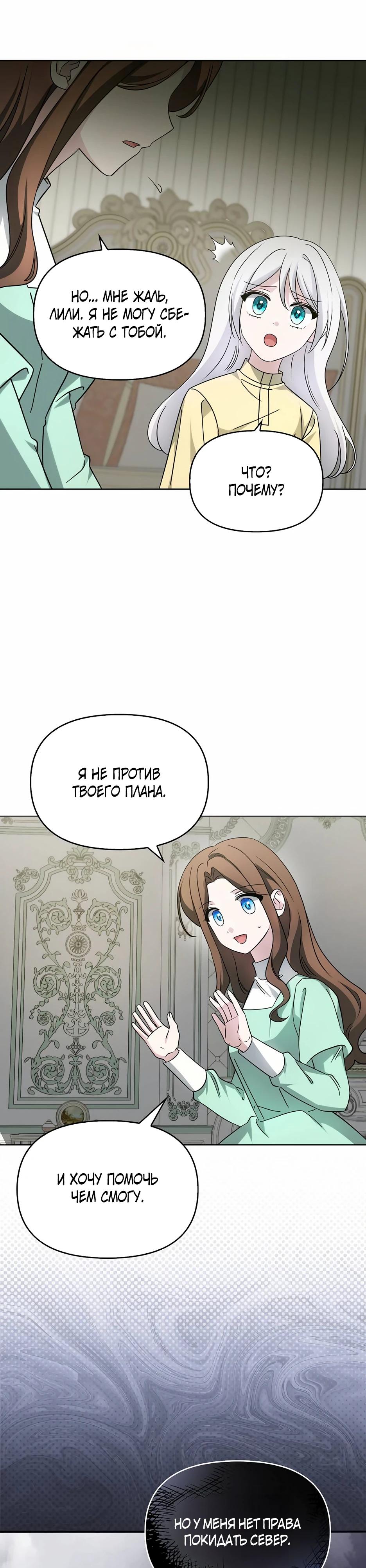 Манга Мудрый план злодейки по уходу в отставку - Глава 49 Страница 7