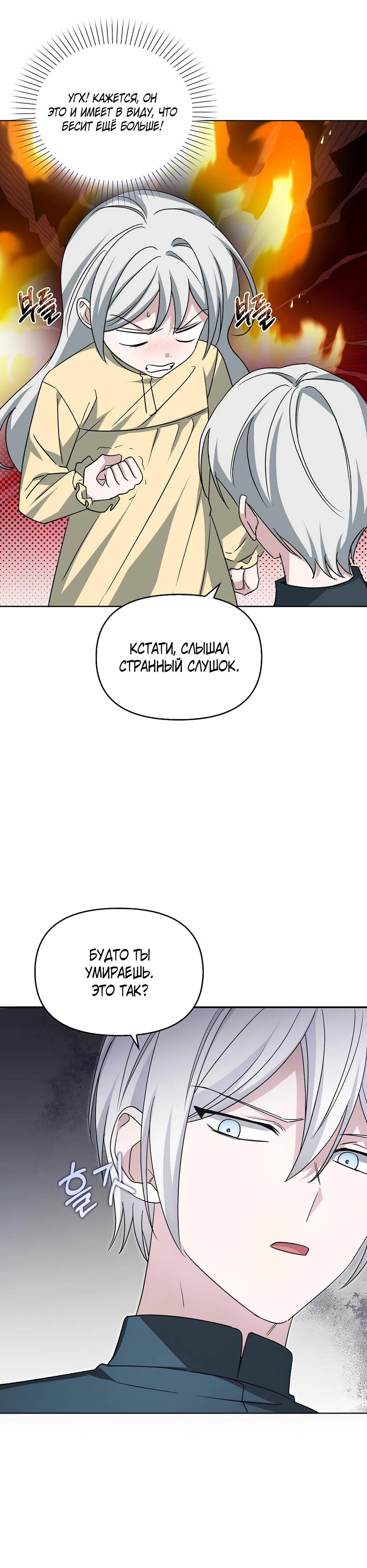 Манга Мудрый план злодейки по уходу в отставку - Глава 49 Страница 35