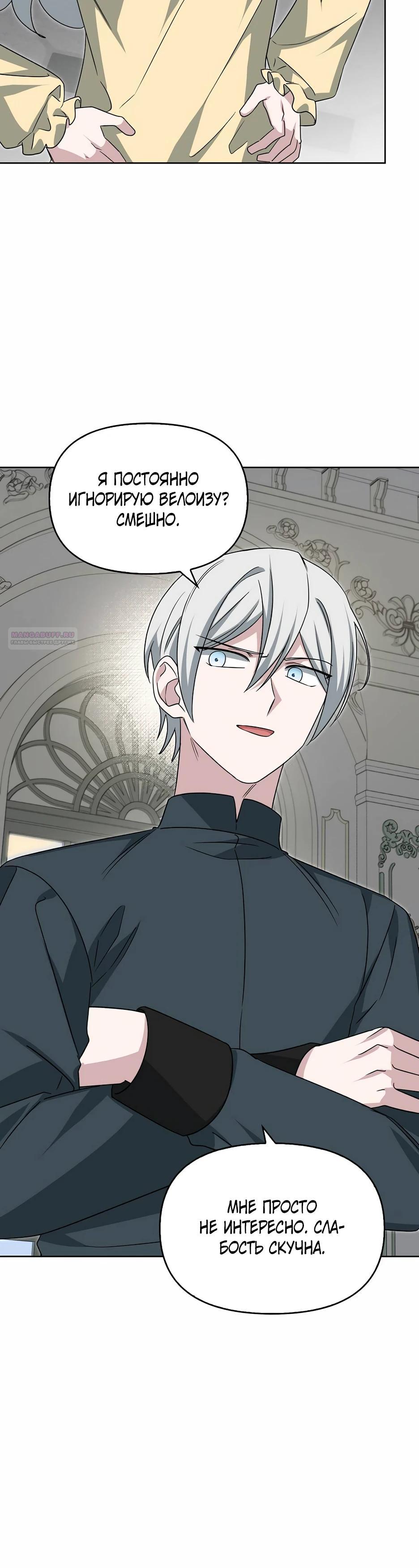 Манга Мудрый план злодейки по уходу в отставку - Глава 49 Страница 34