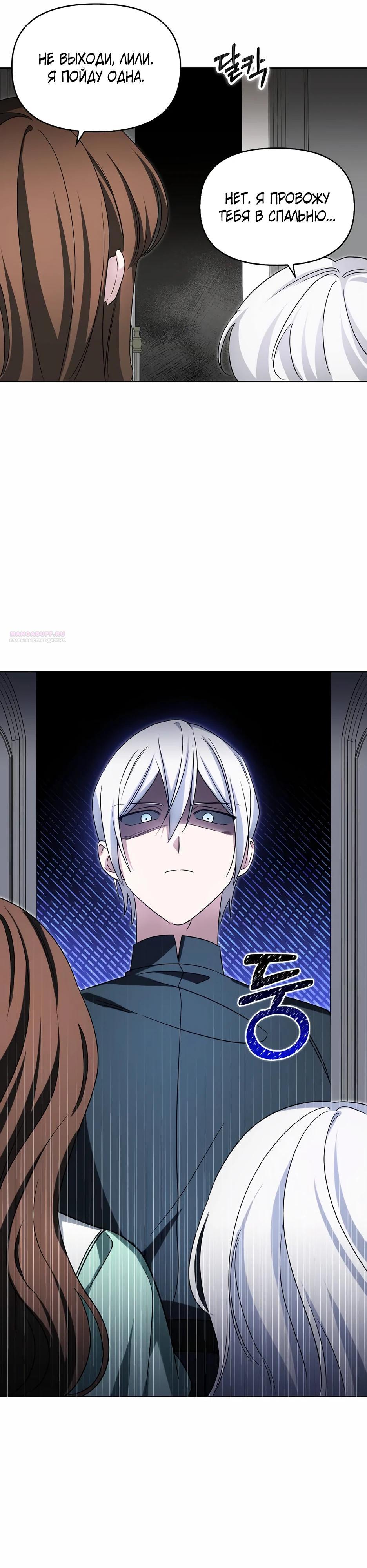 Манга Мудрый план злодейки по уходу в отставку - Глава 49 Страница 30