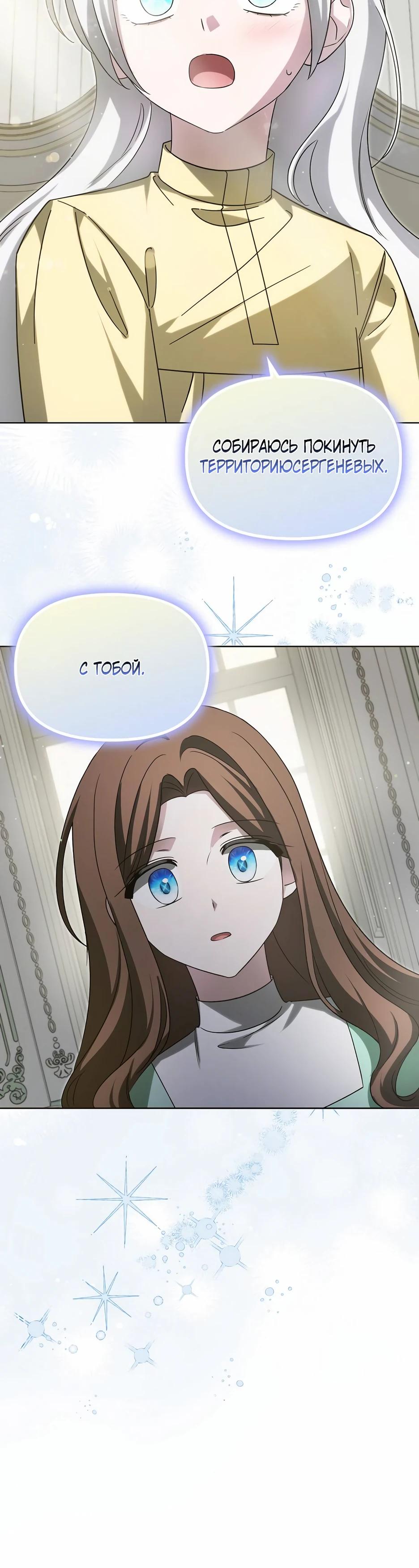 Манга Мудрый план злодейки по уходу в отставку - Глава 49 Страница 5