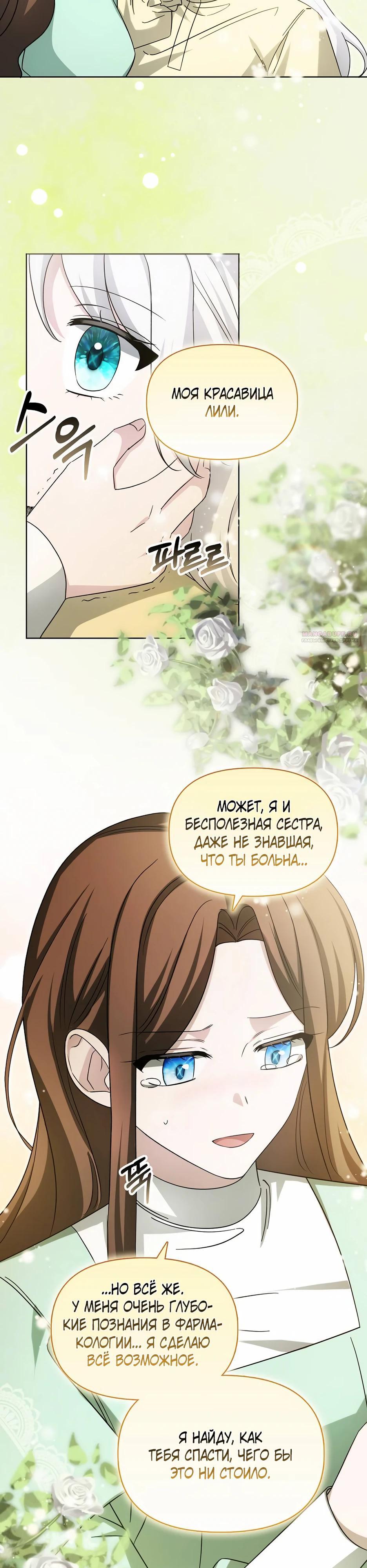 Манга Мудрый план злодейки по уходу в отставку - Глава 49 Страница 2