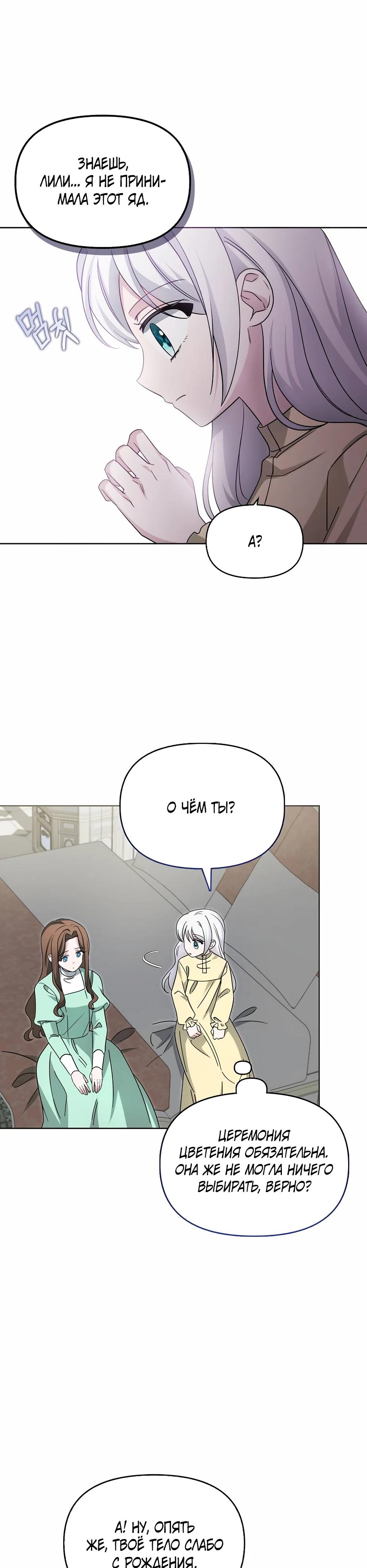 Манга Мудрый план злодейки по уходу в отставку - Глава 49 Страница 12