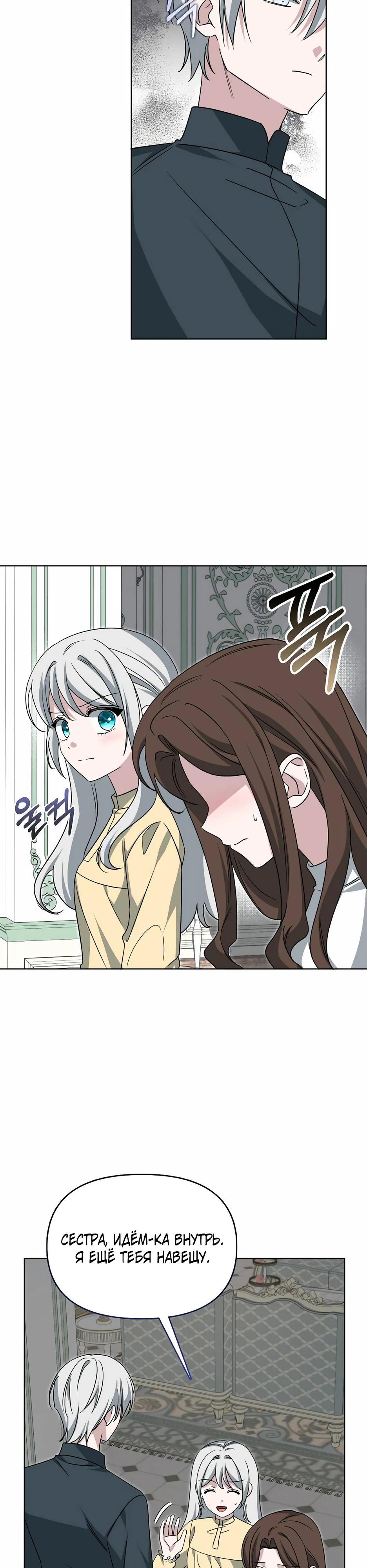 Манга Мудрый план злодейки по уходу в отставку - Глава 49 Страница 32