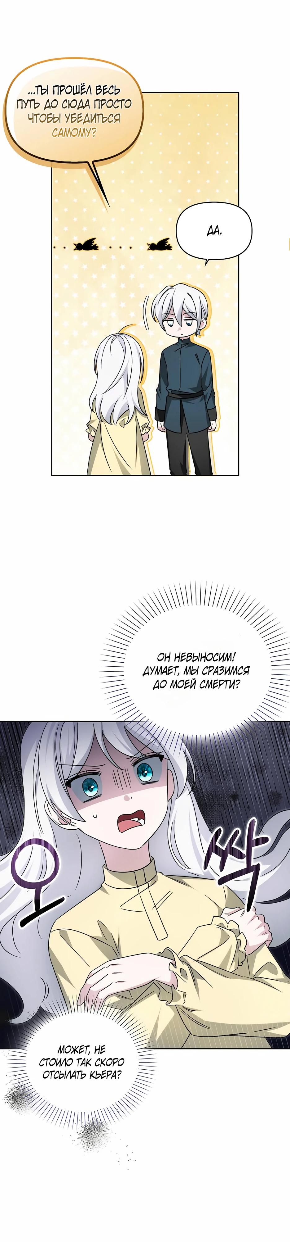 Манга Мудрый план злодейки по уходу в отставку - Глава 49 Страница 36