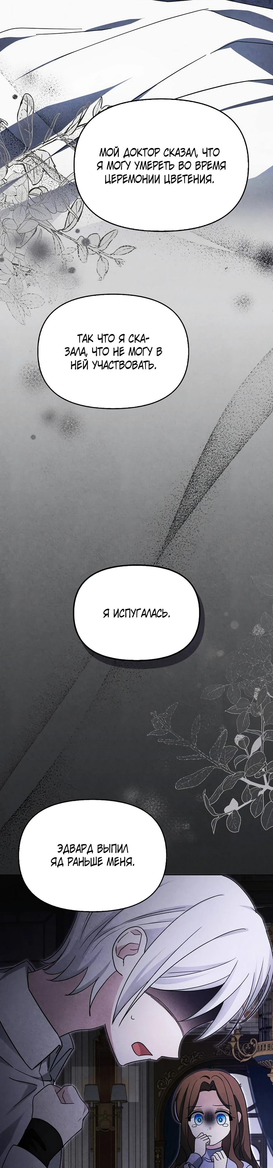 Манга Мудрый план злодейки по уходу в отставку - Глава 49 Страница 15