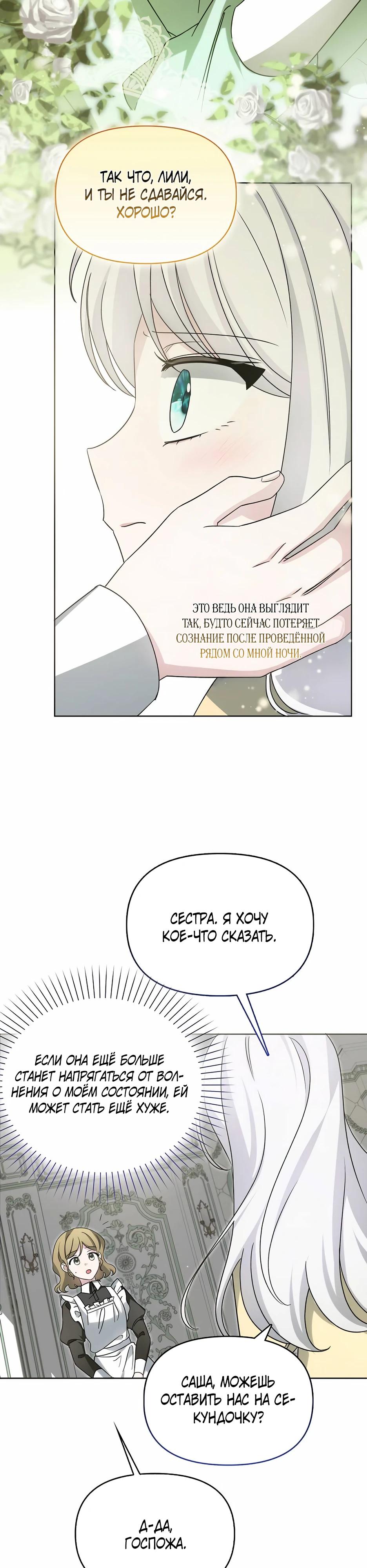 Манга Мудрый план злодейки по уходу в отставку - Глава 49 Страница 3