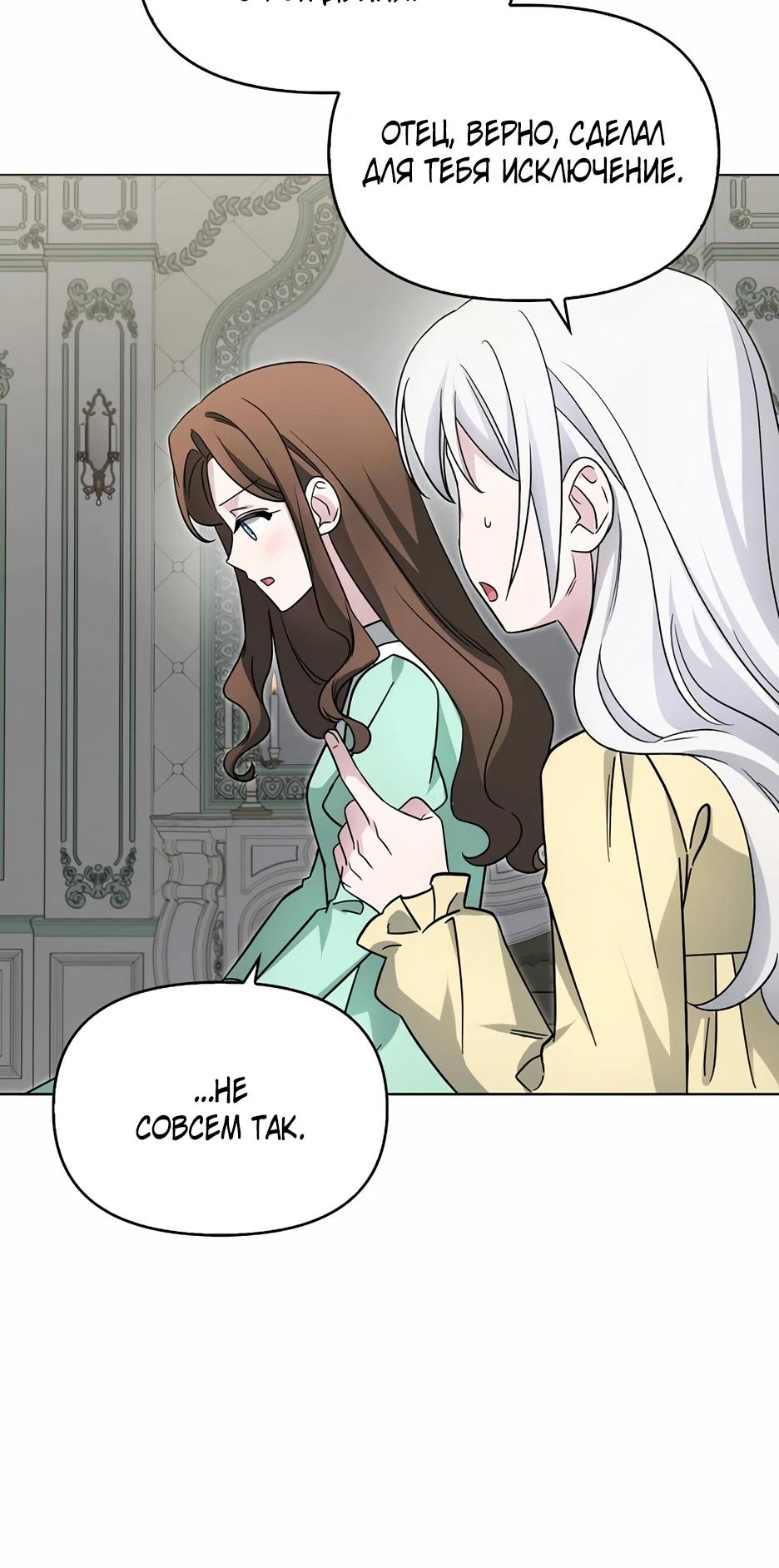 Манга Мудрый план злодейки по уходу в отставку - Глава 49 Страница 13