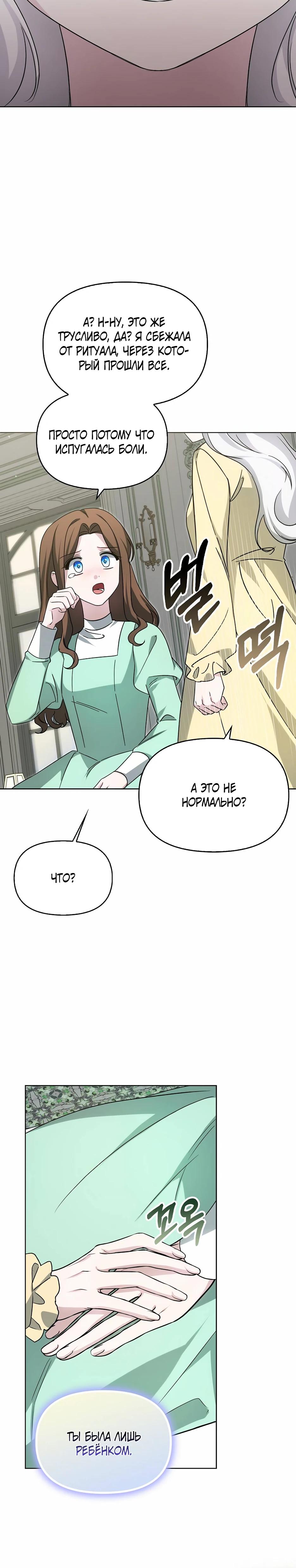 Манга Мудрый план злодейки по уходу в отставку - Глава 49 Страница 21