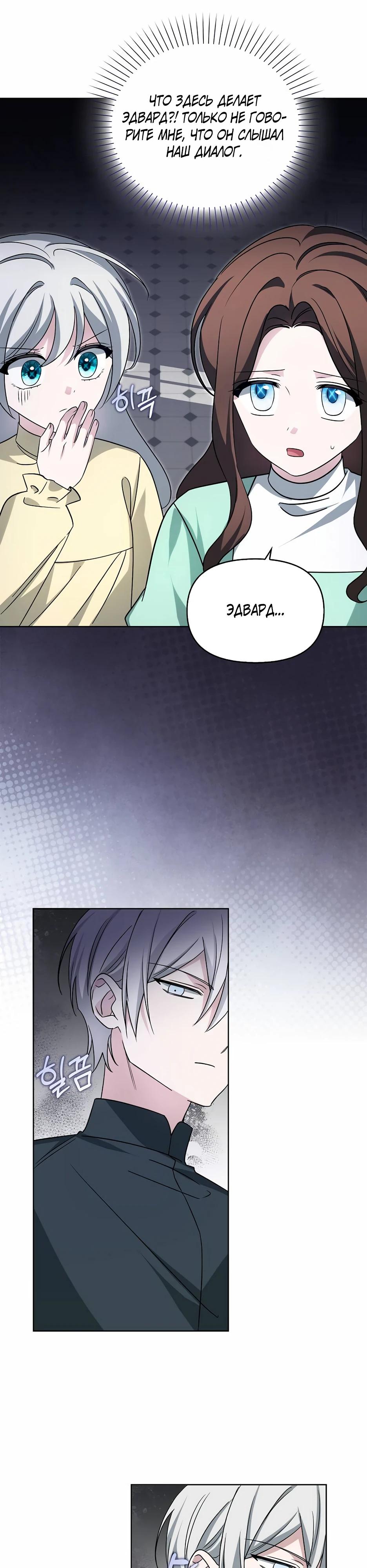 Манга Мудрый план злодейки по уходу в отставку - Глава 49 Страница 31