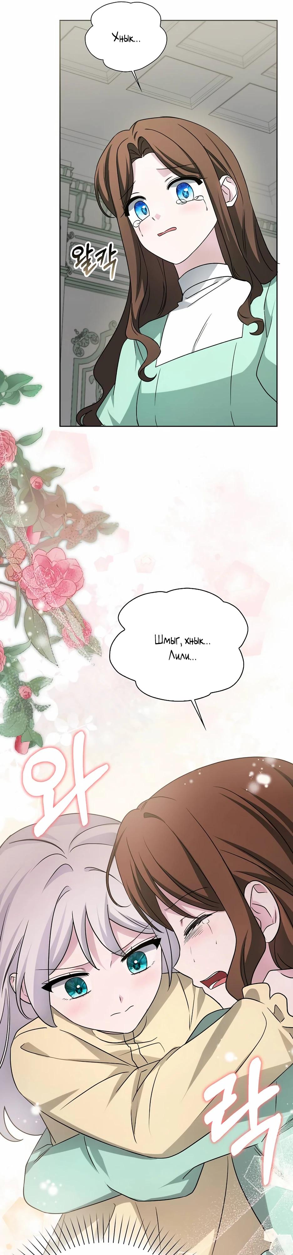 Манга Мудрый план злодейки по уходу в отставку - Глава 49 Страница 25