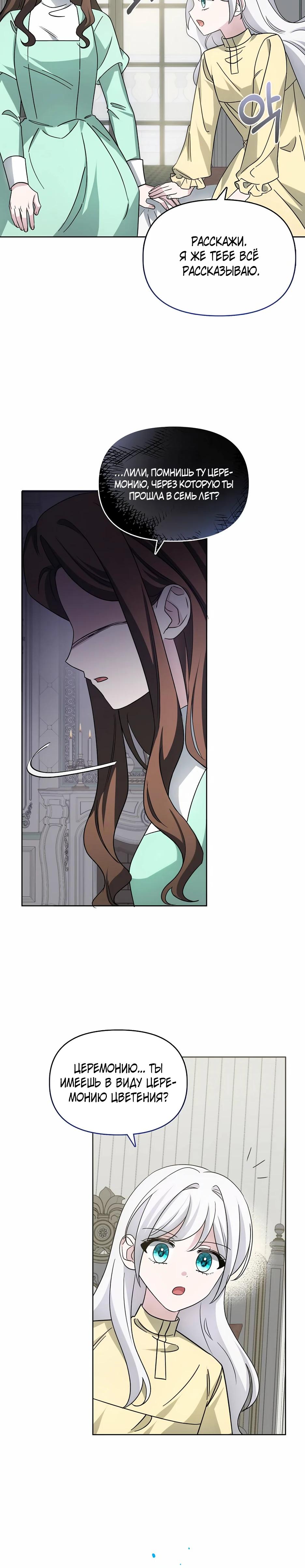 Манга Мудрый план злодейки по уходу в отставку - Глава 49 Страница 9