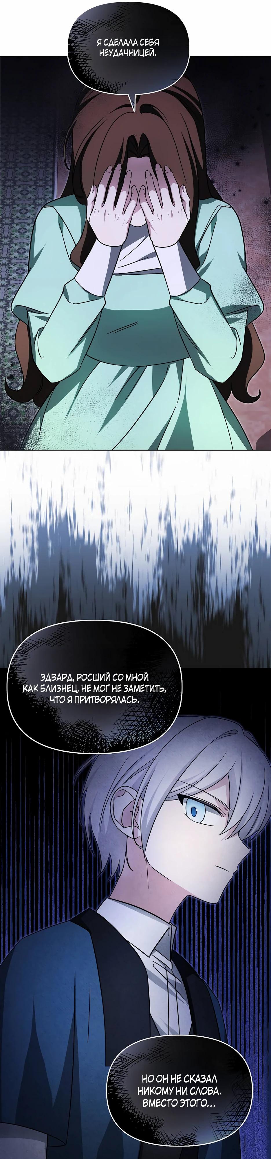 Манга Мудрый план злодейки по уходу в отставку - Глава 49 Страница 17